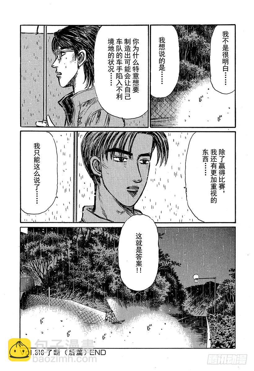 Vol.316 了断（后篇）16