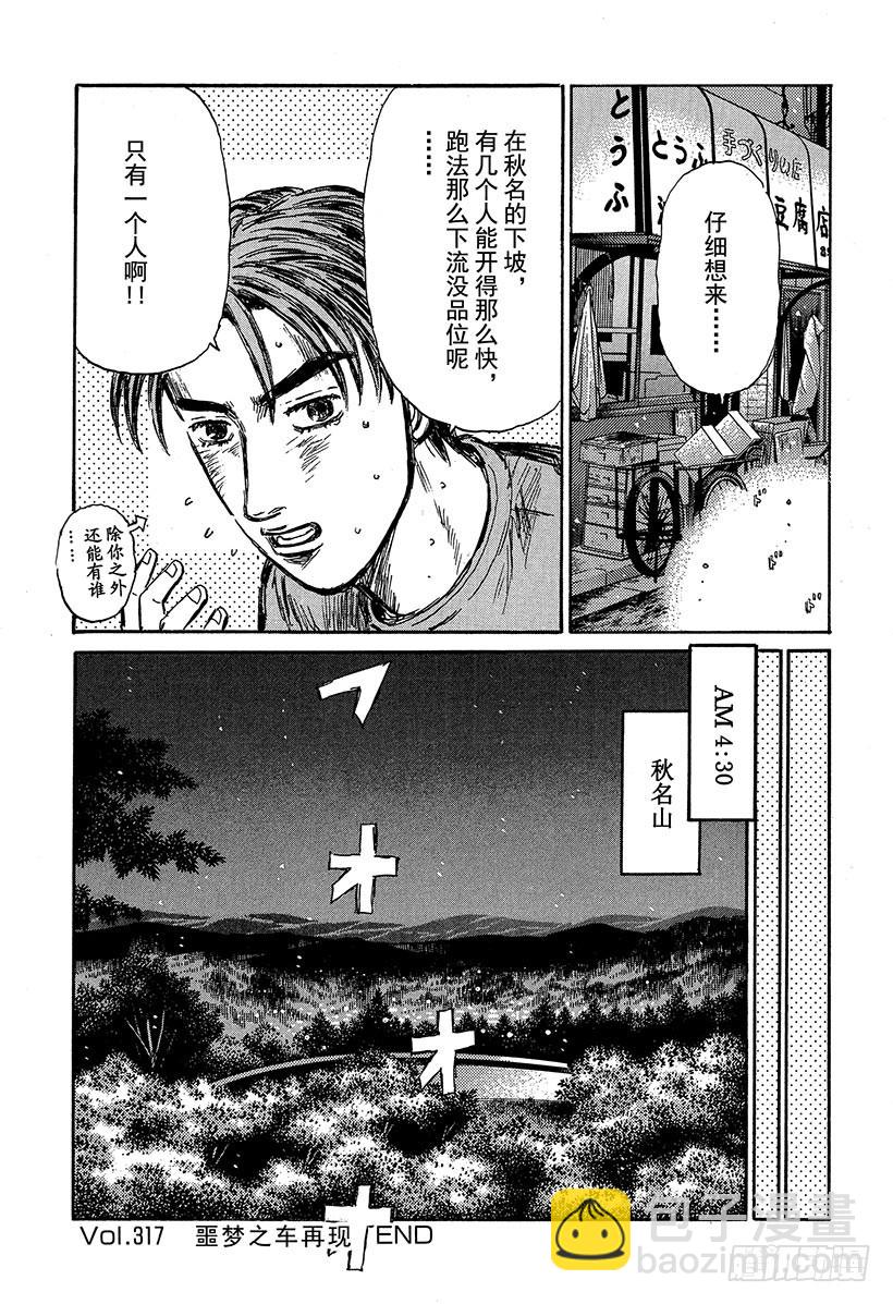 Vol.317 噩梦之车再现11