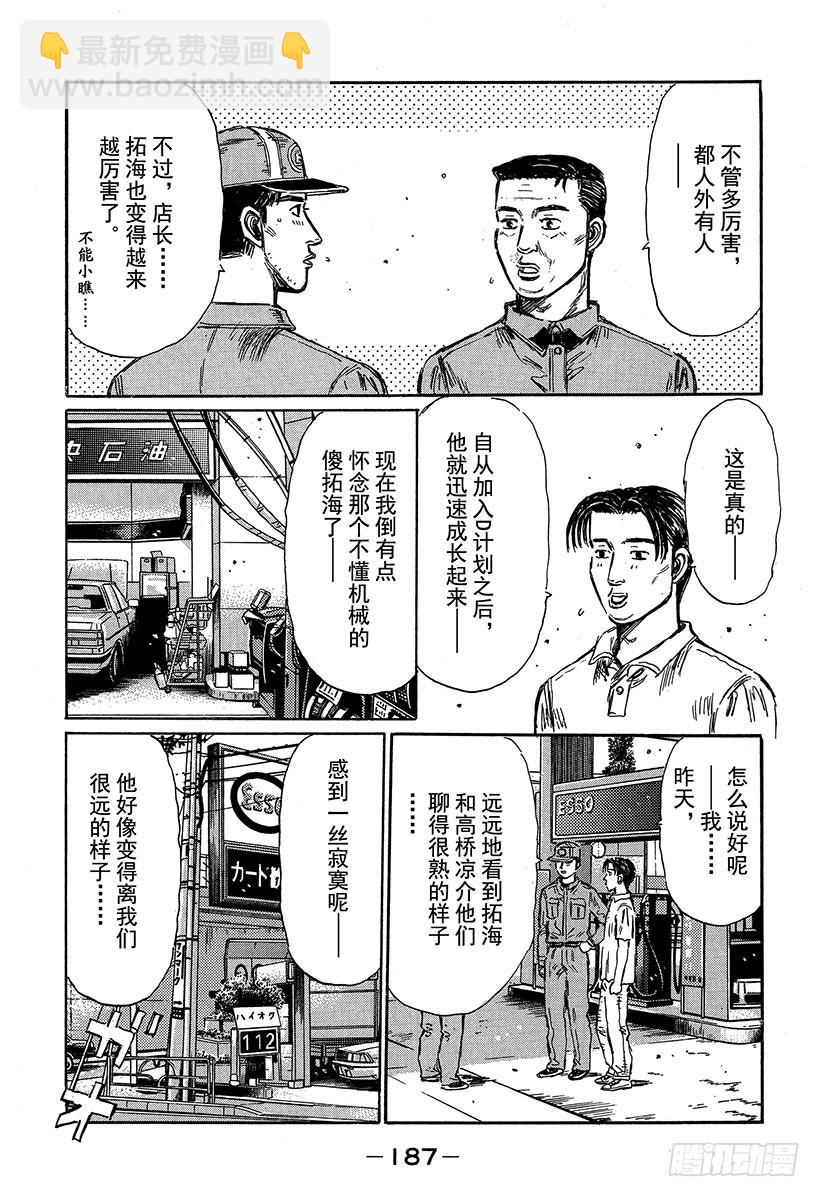Vol.319 混乱（后篇）10