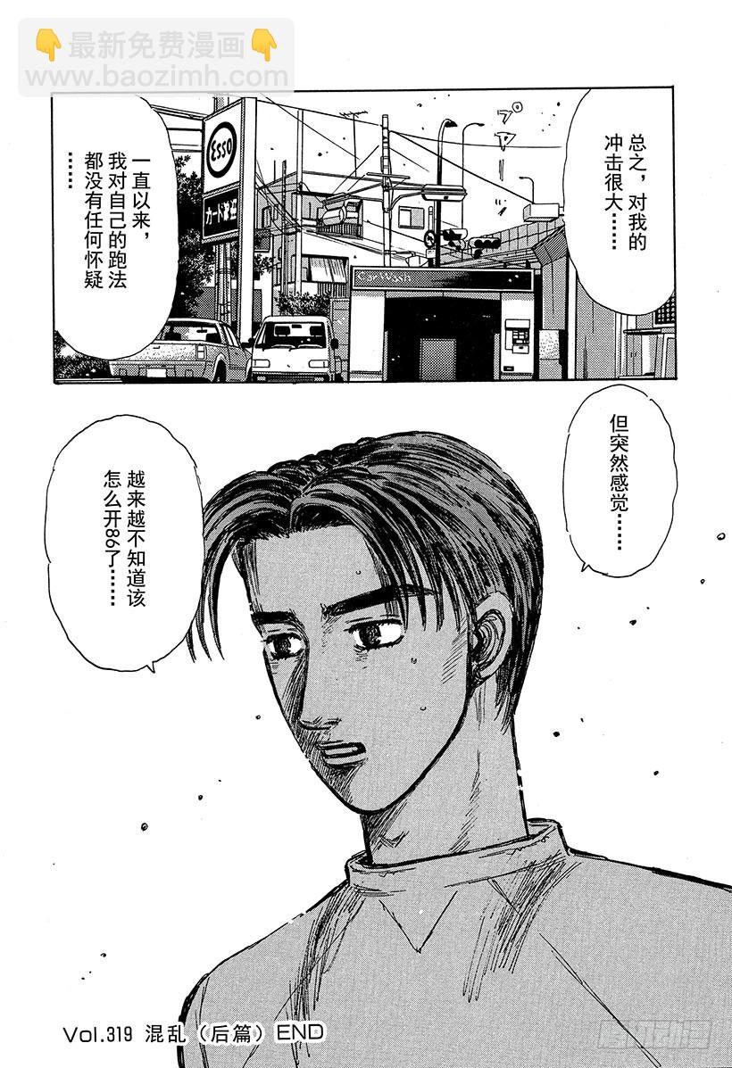 Vol.319 混乱（后篇）15