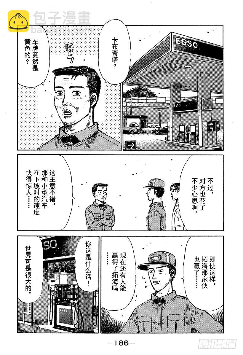 Vol.319 混乱（后篇）9