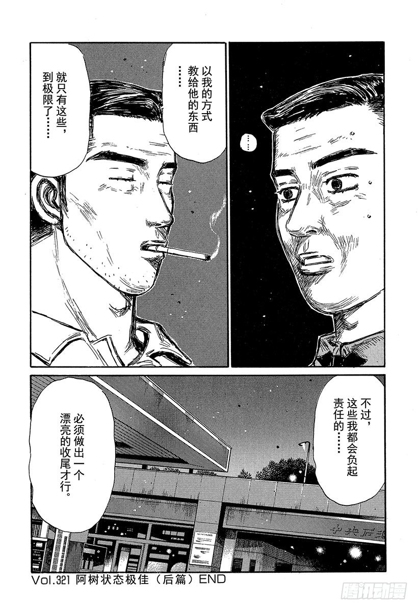 Vol.321 阿树状态极佳（后15