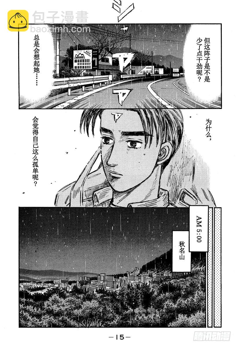 Vol.322 混乱与孤独13