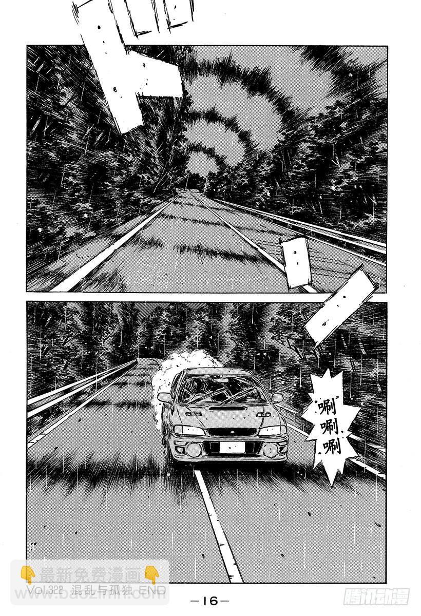 Vol.322 混乱与孤独14
