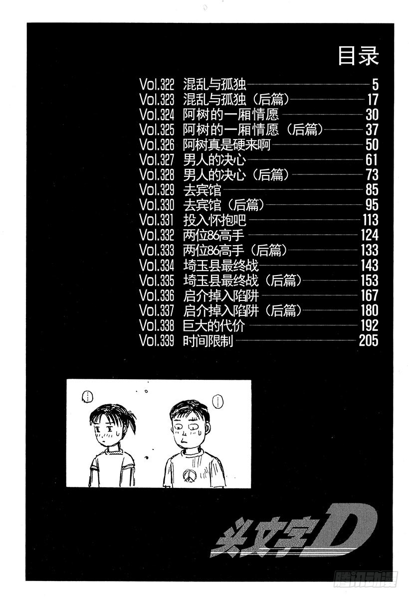 Vol.322 混乱与孤独2