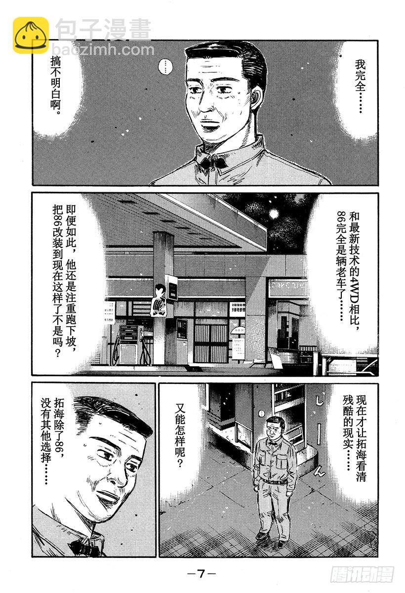 Vol.322 混乱与孤独5