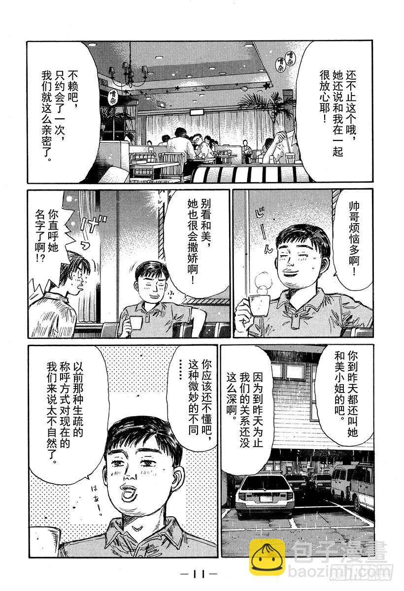 Vol.322 混乱与孤独9