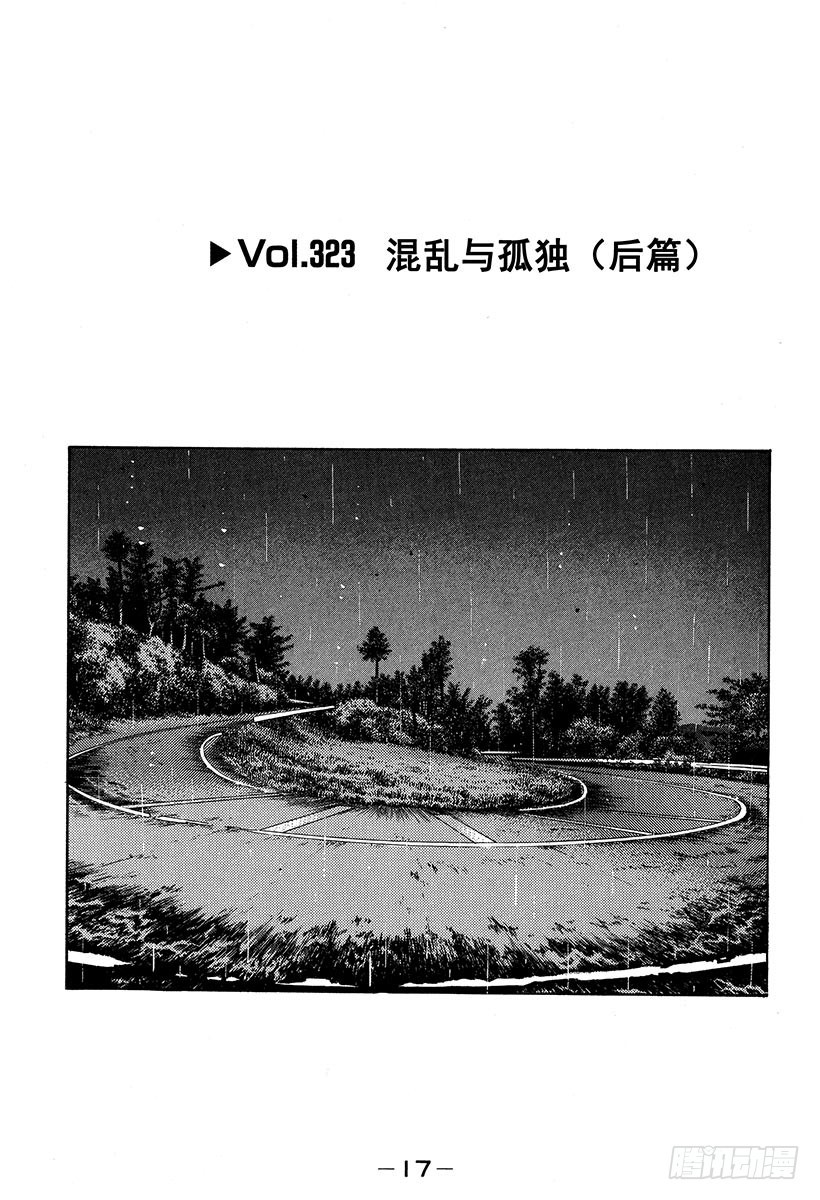Vol.323 混乱与孤独（后篇0