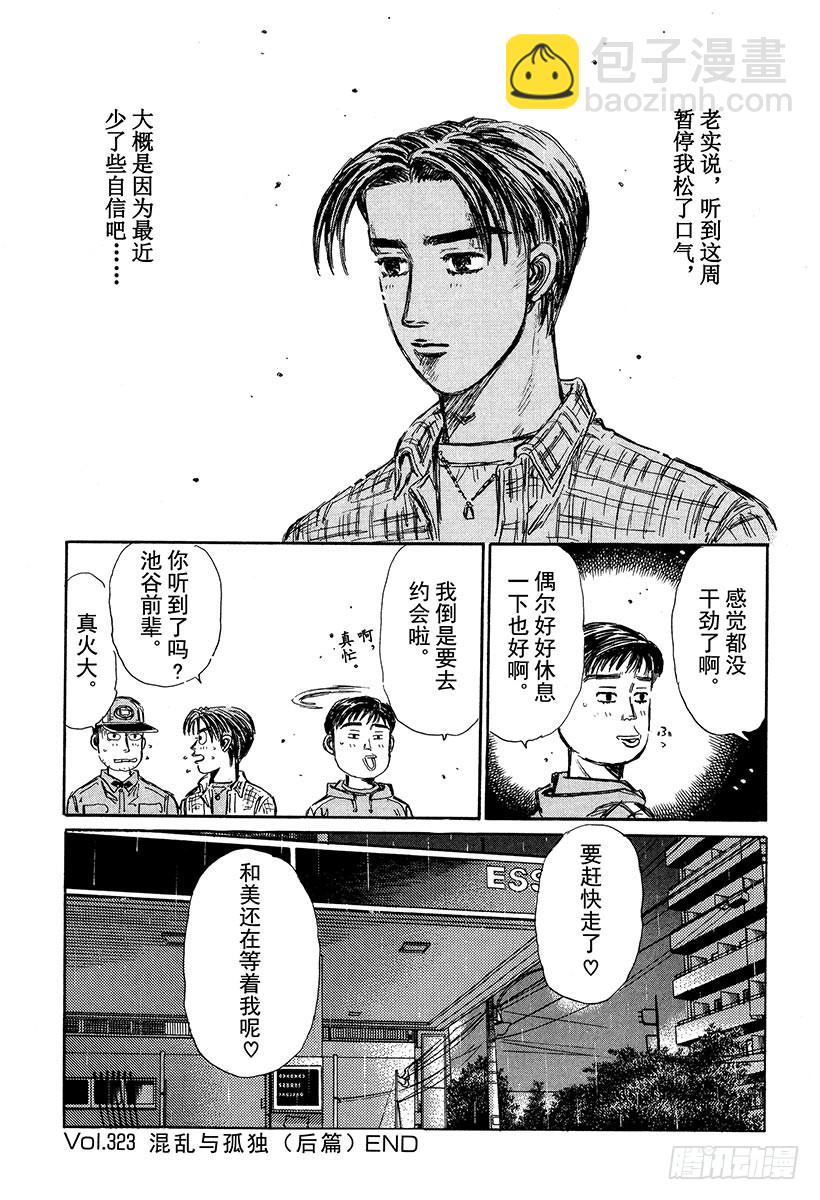 Vol.323 混乱与孤独（后篇12