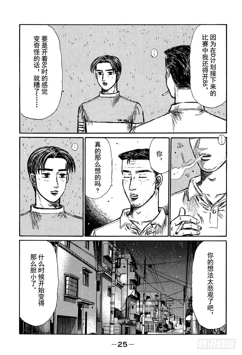 Vol.323 混乱与孤独（后篇8