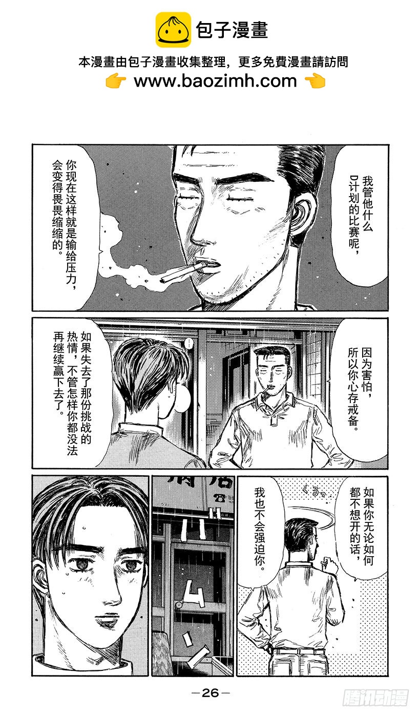 Vol.323 混乱与孤独（后篇9