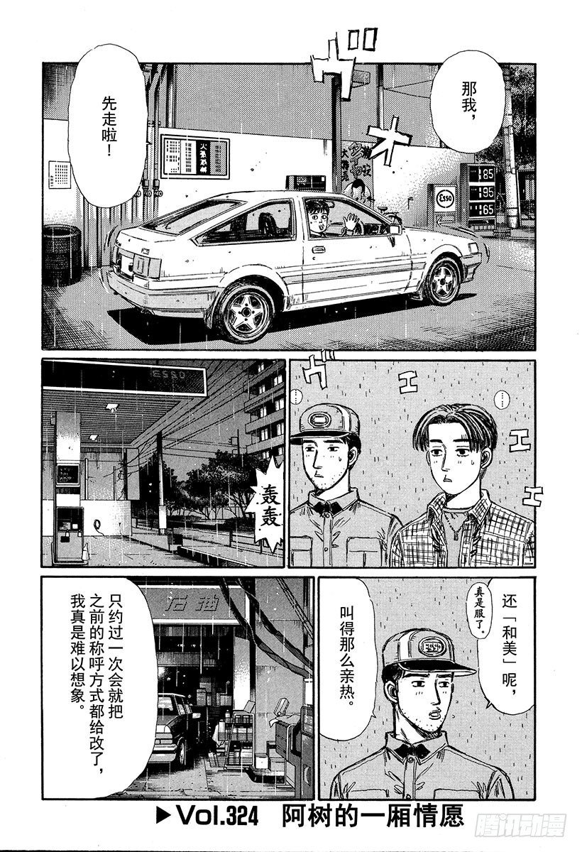 Vol.324 阿树的一厢情愿0