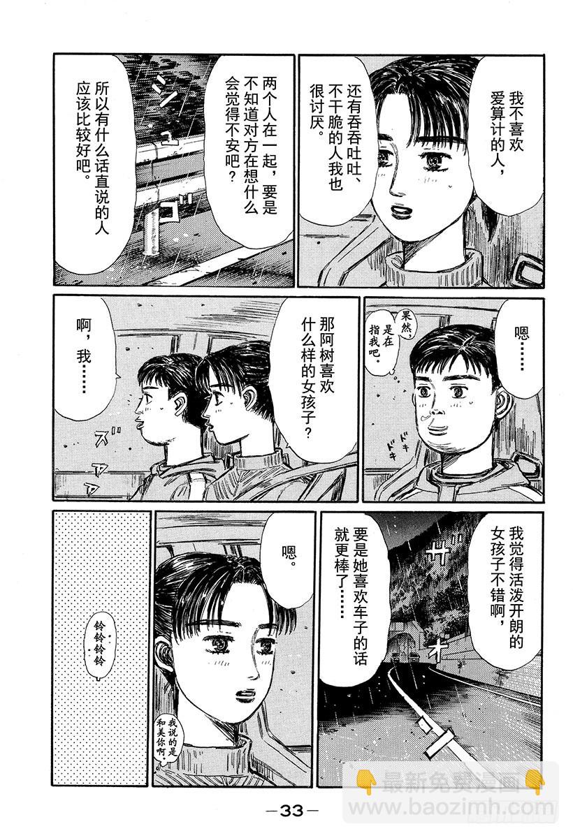 Vol.324 阿树的一厢情愿3