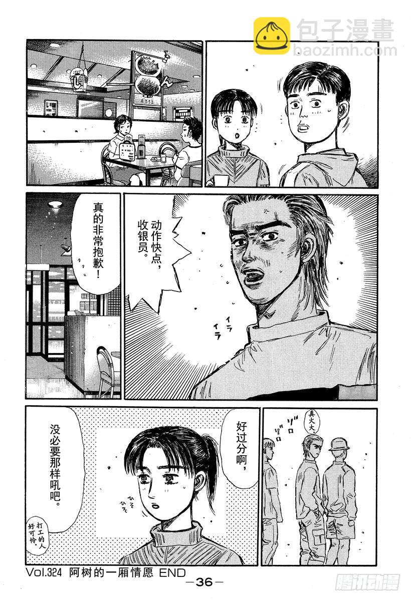 Vol.324 阿树的一厢情愿6