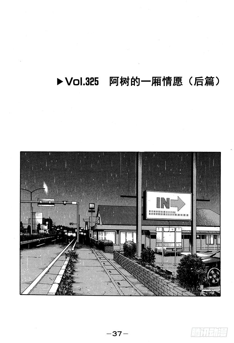 Vol.325 阿树的一厢情愿（0