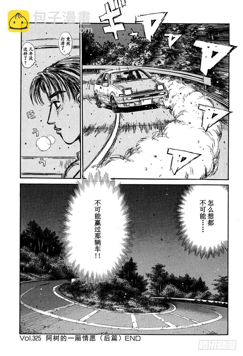Vol.325 阿树的一厢情愿（12