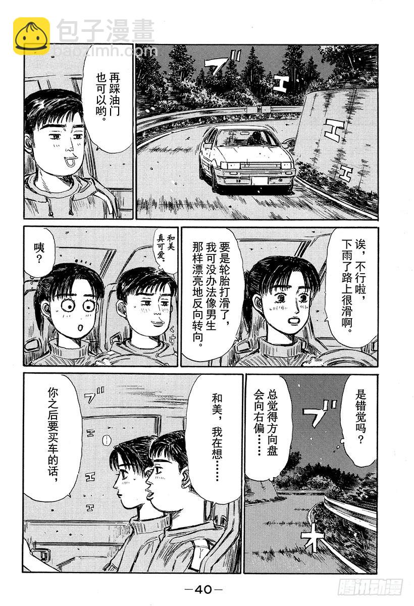 Vol.325 阿树的一厢情愿（3