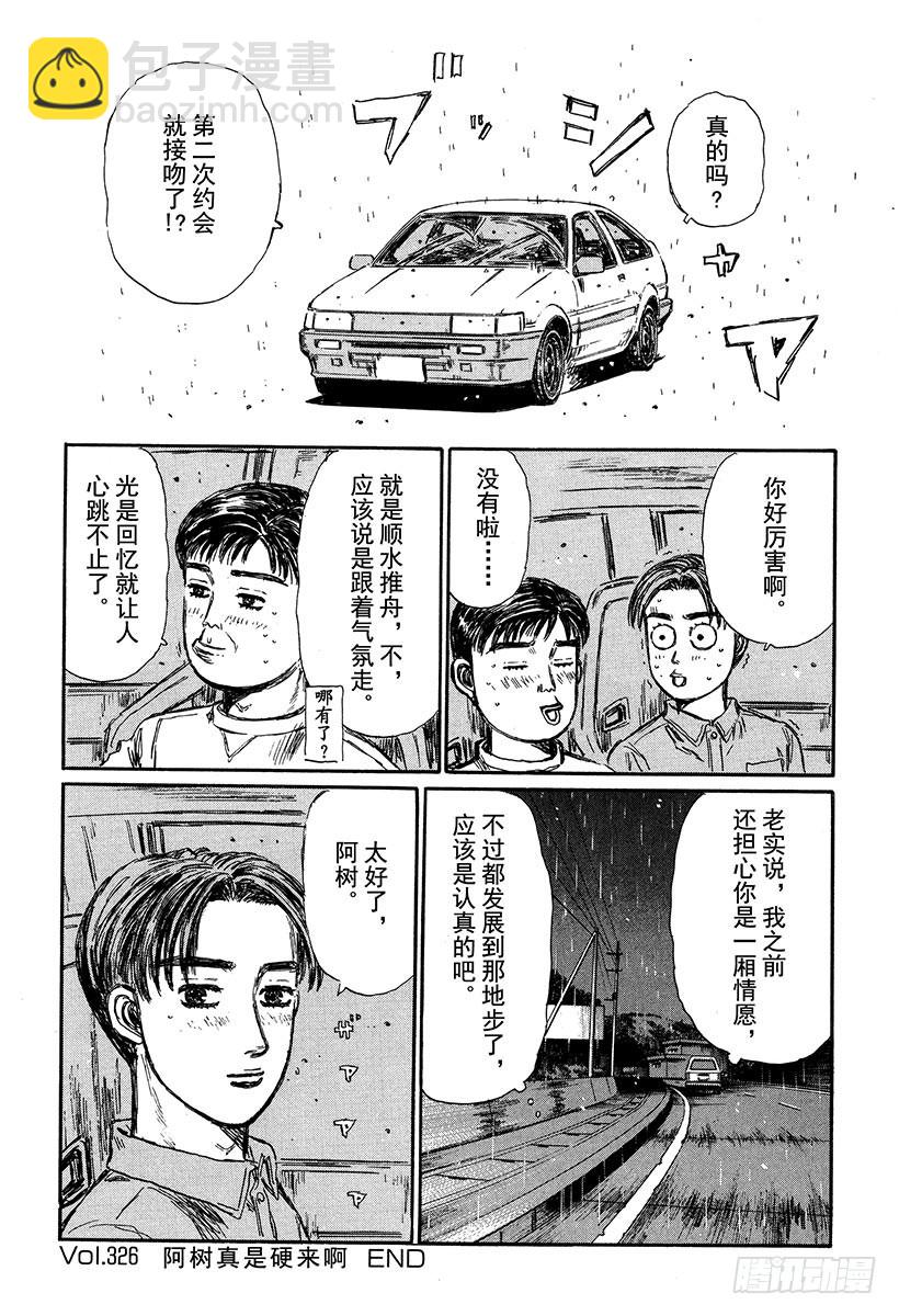 Vol.326 阿树真是硬来啊10