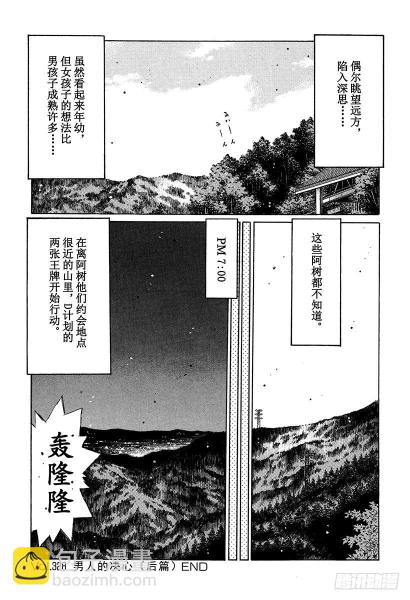Vol.328 男人的决心（后篇11