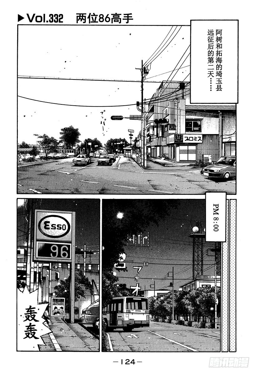 Vol.332 两位86高手0