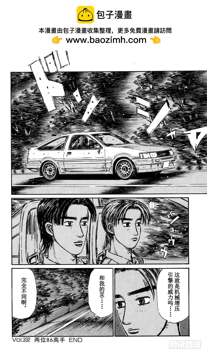 Vol.332 两位86高手8
