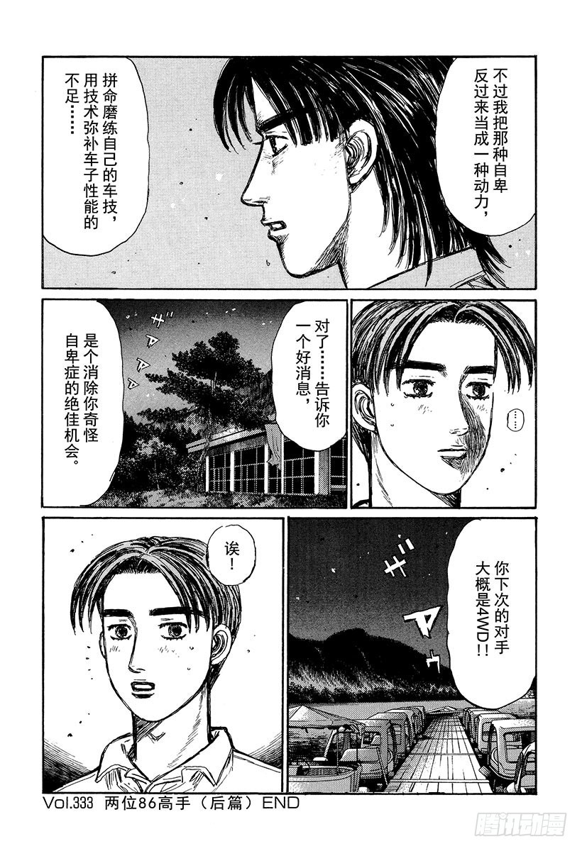 Vol.333 两位86高手（后9