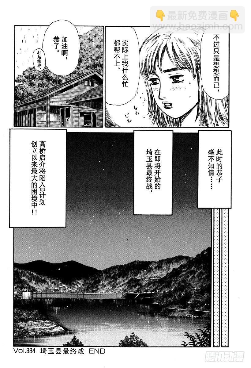 Vol.334 埼玉县最终战9