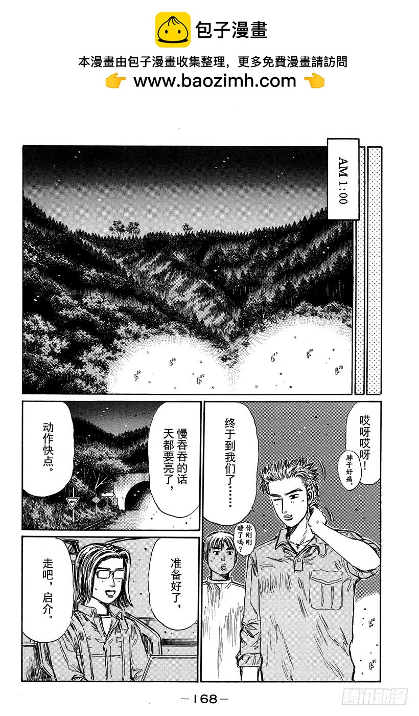 Vol.336 启介掉入陷阱1