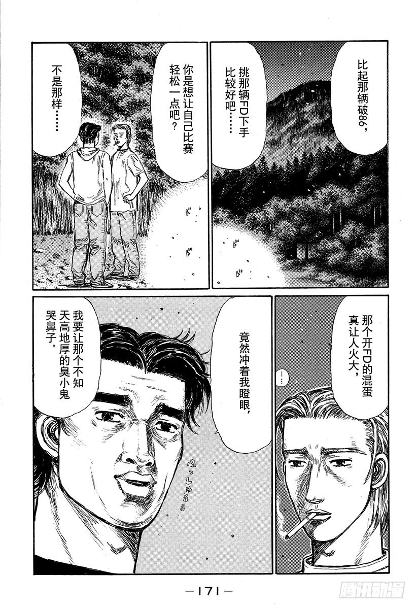 Vol.336 启介掉入陷阱4