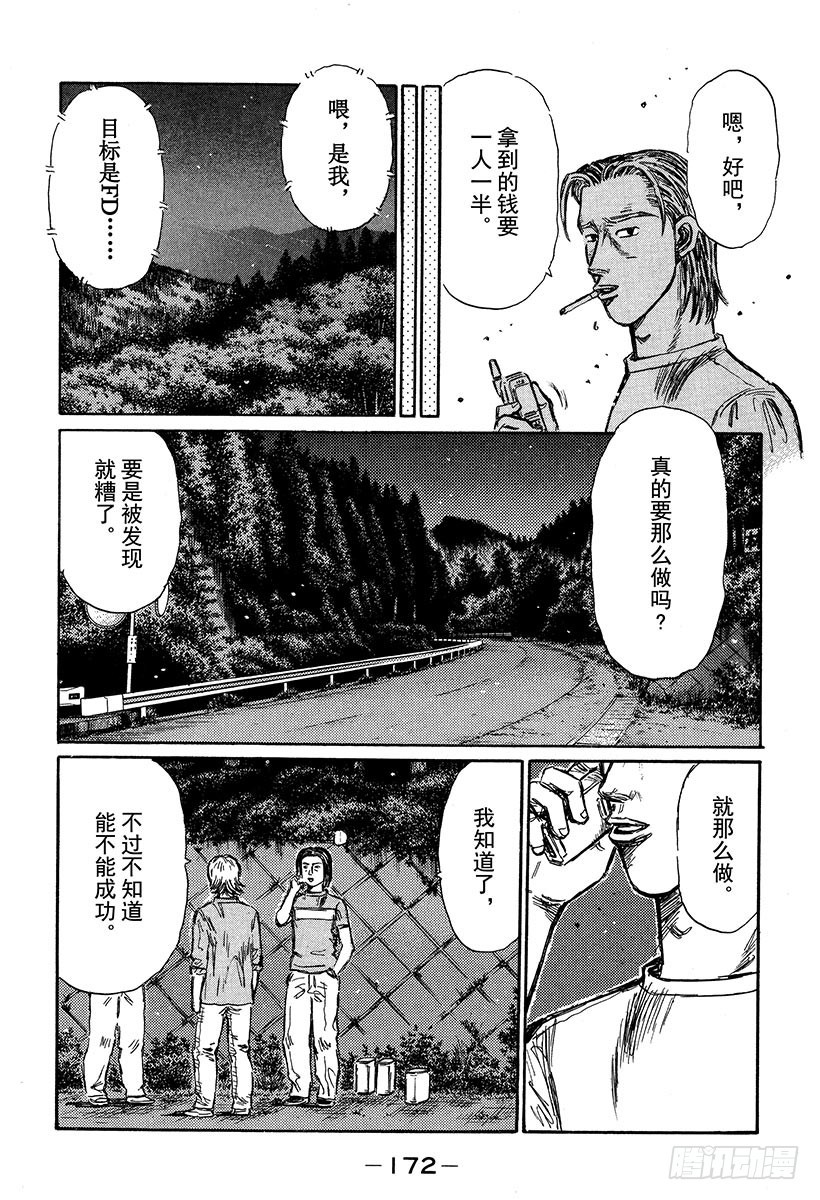 Vol.336 启介掉入陷阱5