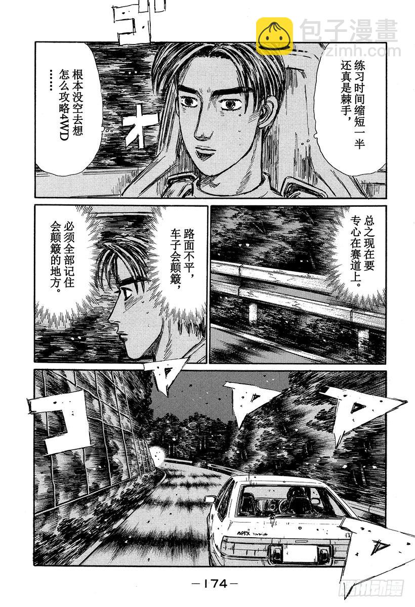 Vol.336 启介掉入陷阱7