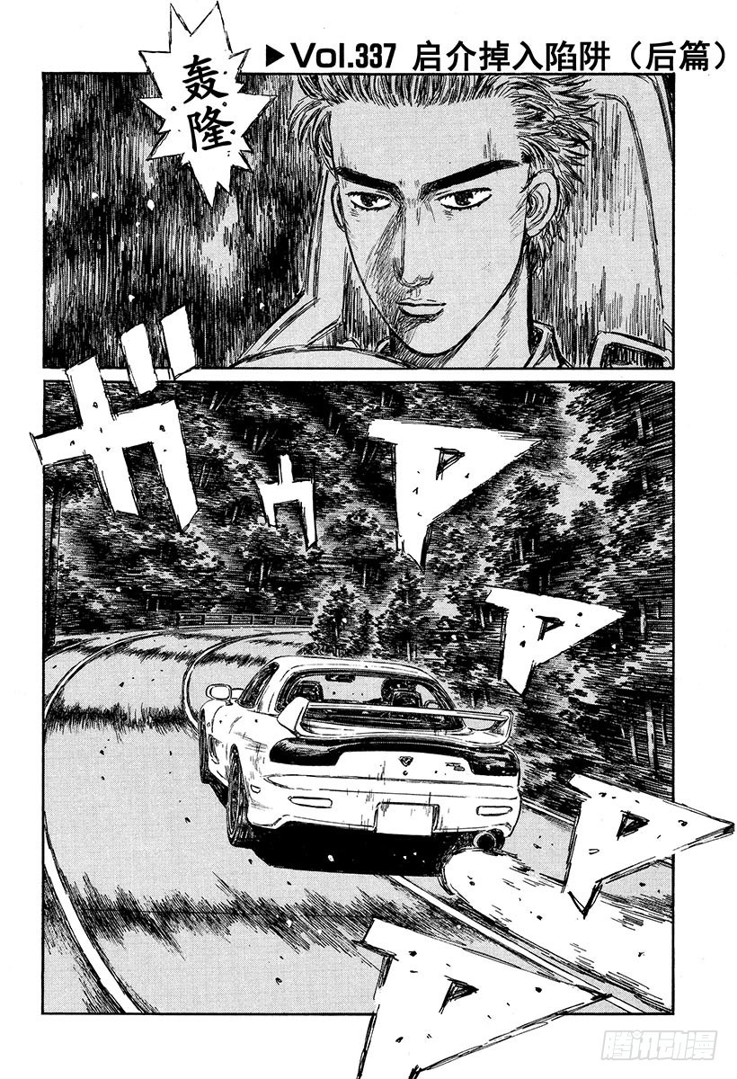 Vol.337 启介掉入陷阱（后0