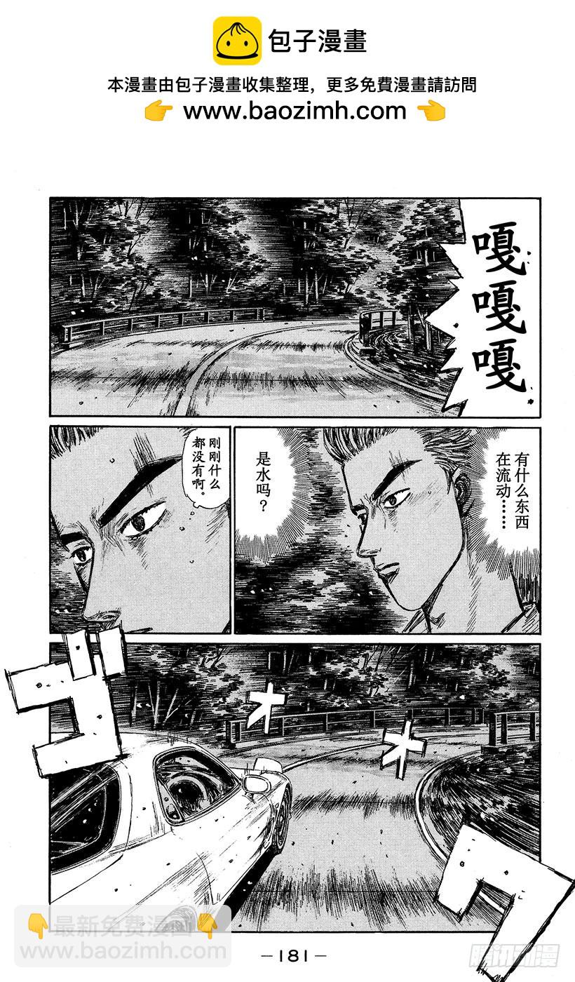Vol.337 启介掉入陷阱（后1
