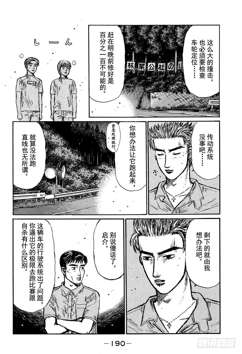 Vol.337 启介掉入陷阱（后10