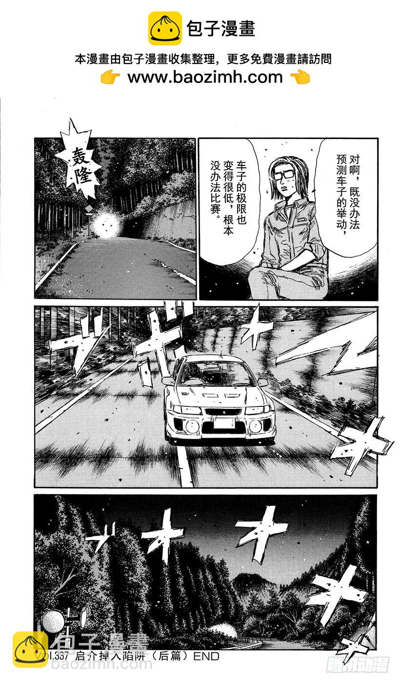 Vol.337 启介掉入陷阱（后11