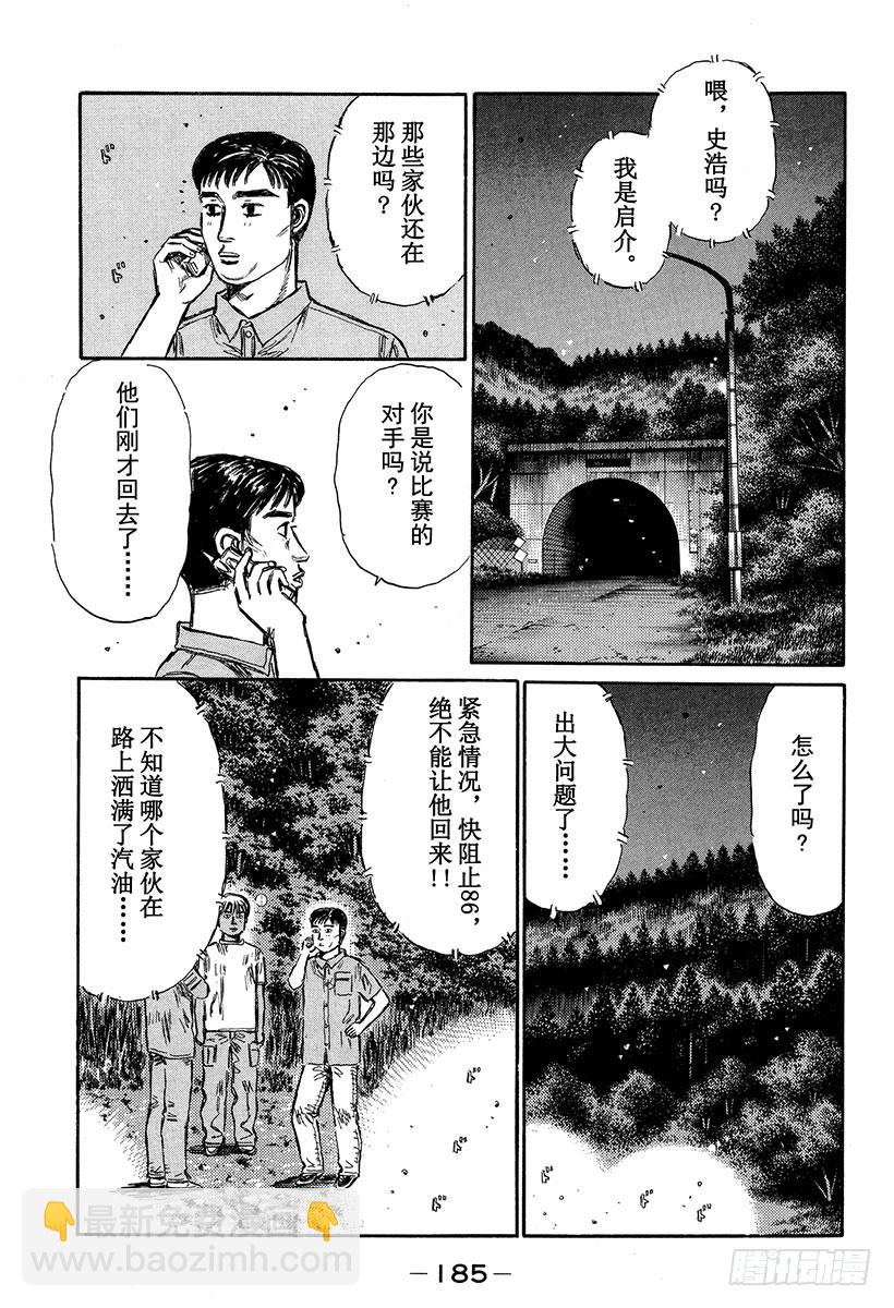Vol.337 启介掉入陷阱（后5