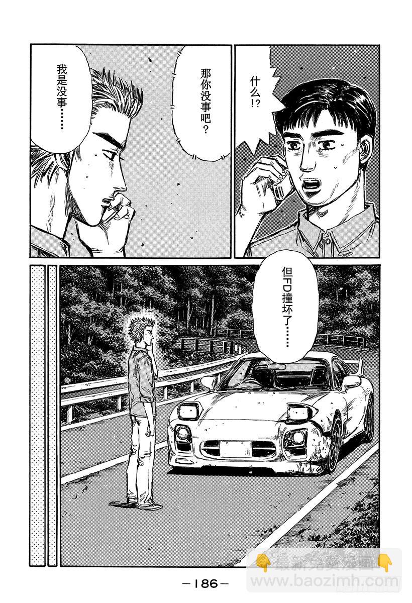 Vol.337 启介掉入陷阱（后6