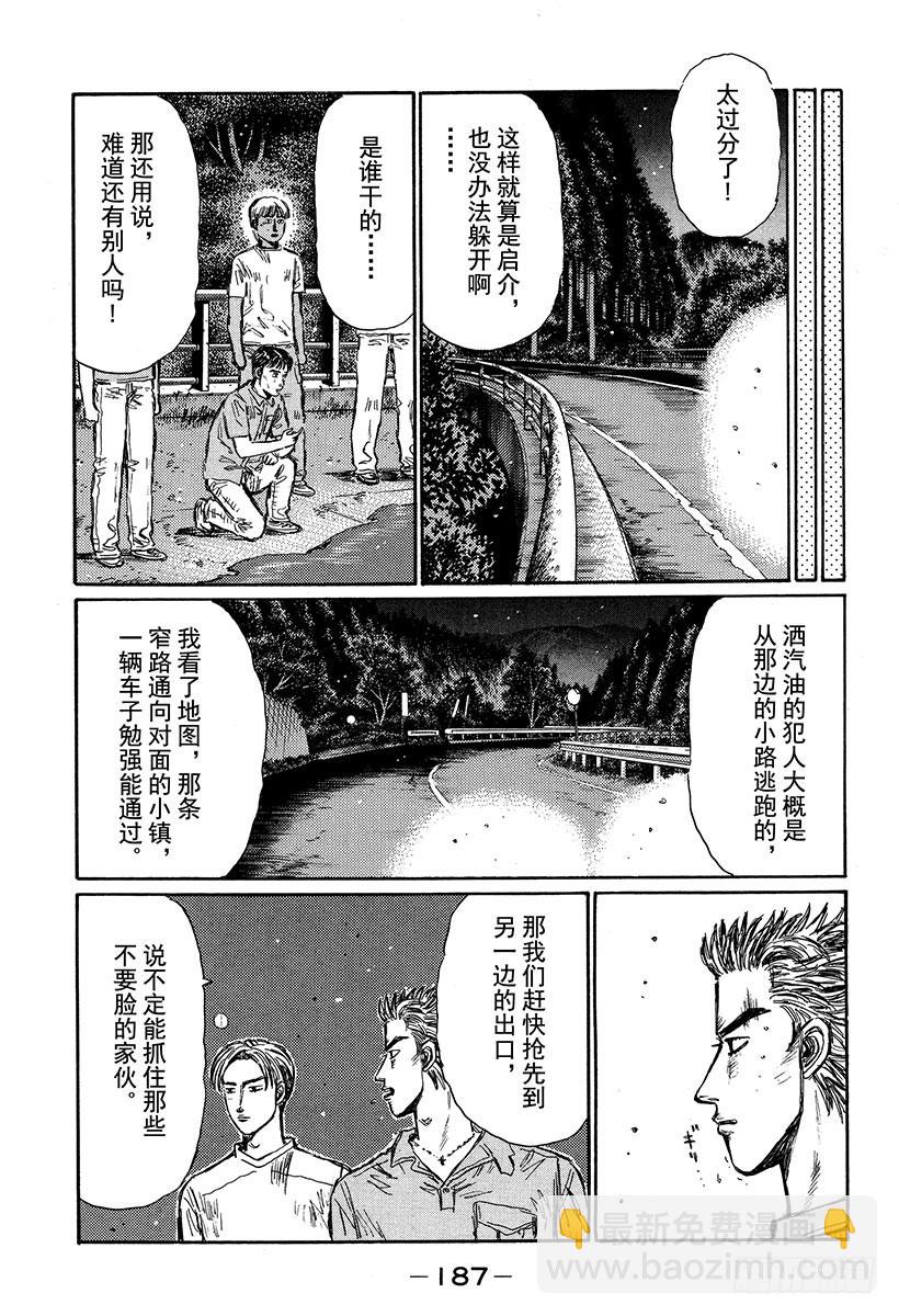 Vol.337 启介掉入陷阱（后7