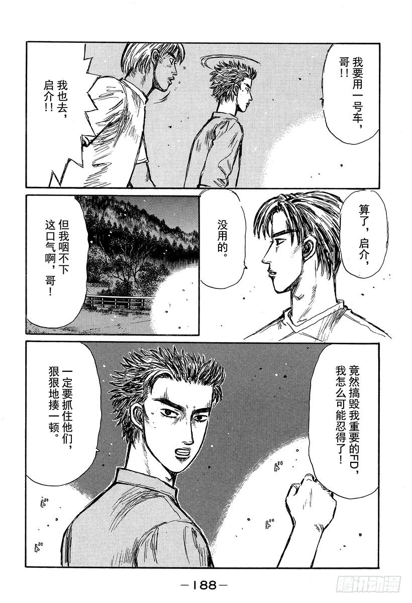 Vol.337 启介掉入陷阱（后8