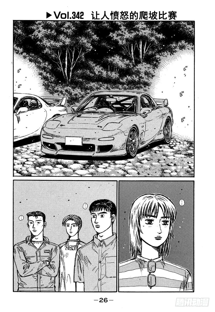 Vol.342 让人愤怒的爬坡比0