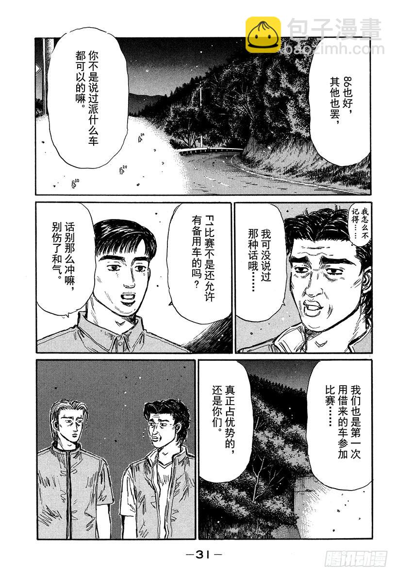 Vol.342 让人愤怒的爬坡比5