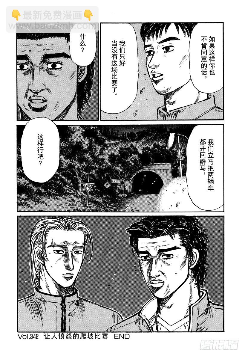 Vol.342 让人愤怒的爬坡比6