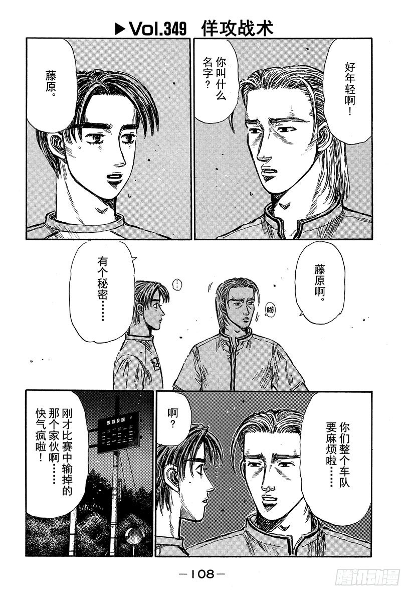 Vol.349 佯攻战术0