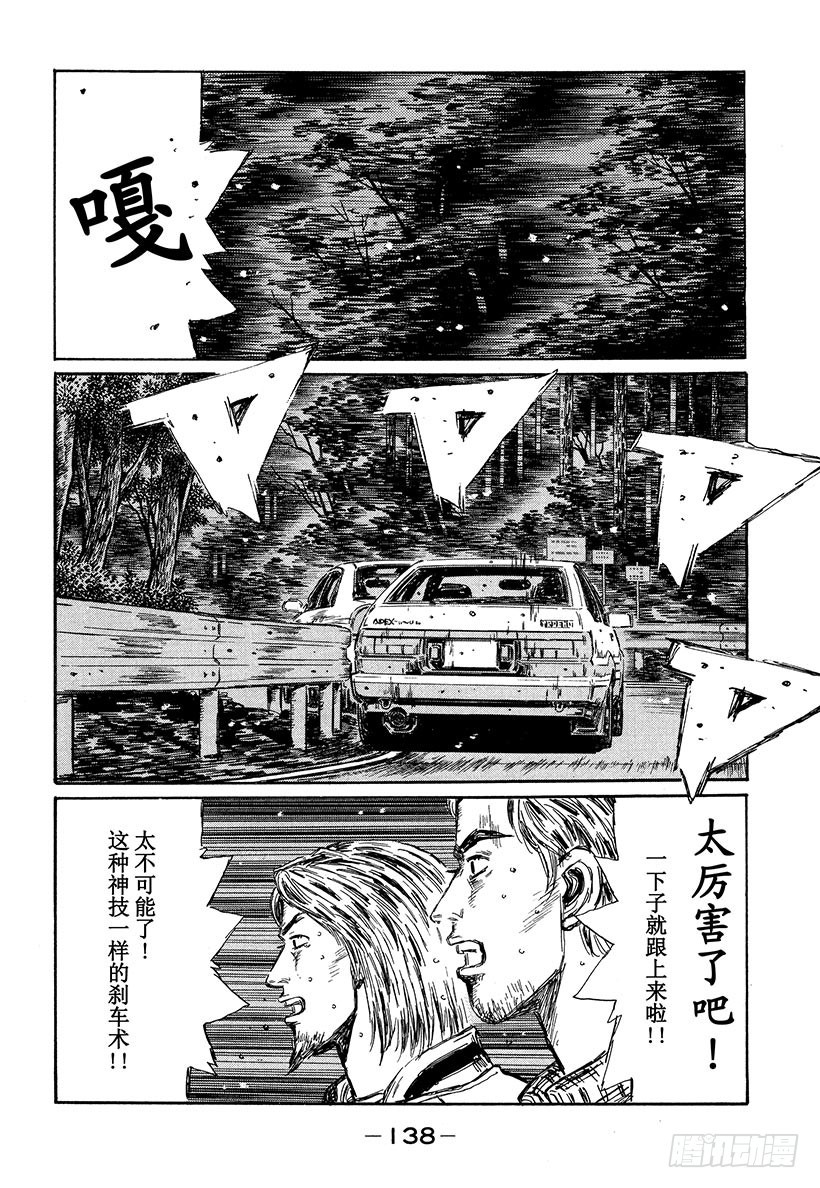 Vol.351 高速下坡（后篇）8