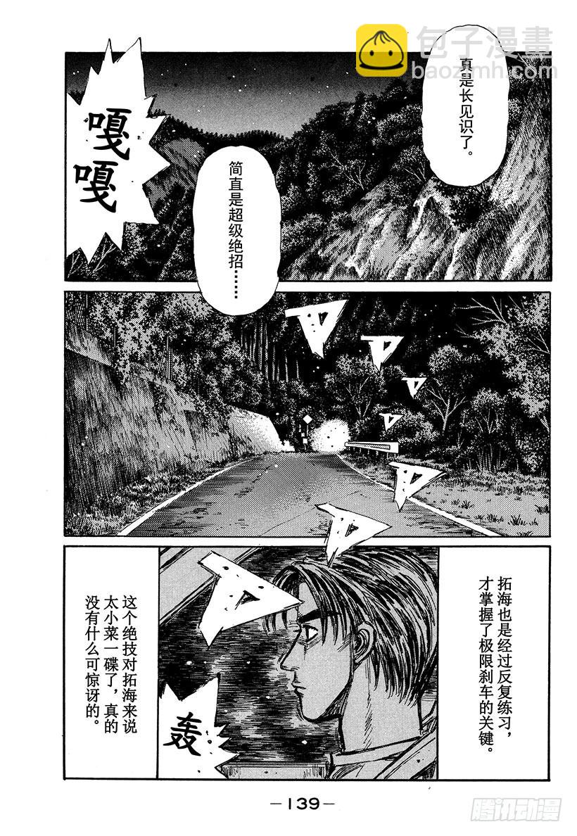 Vol.351 高速下坡（后篇）9