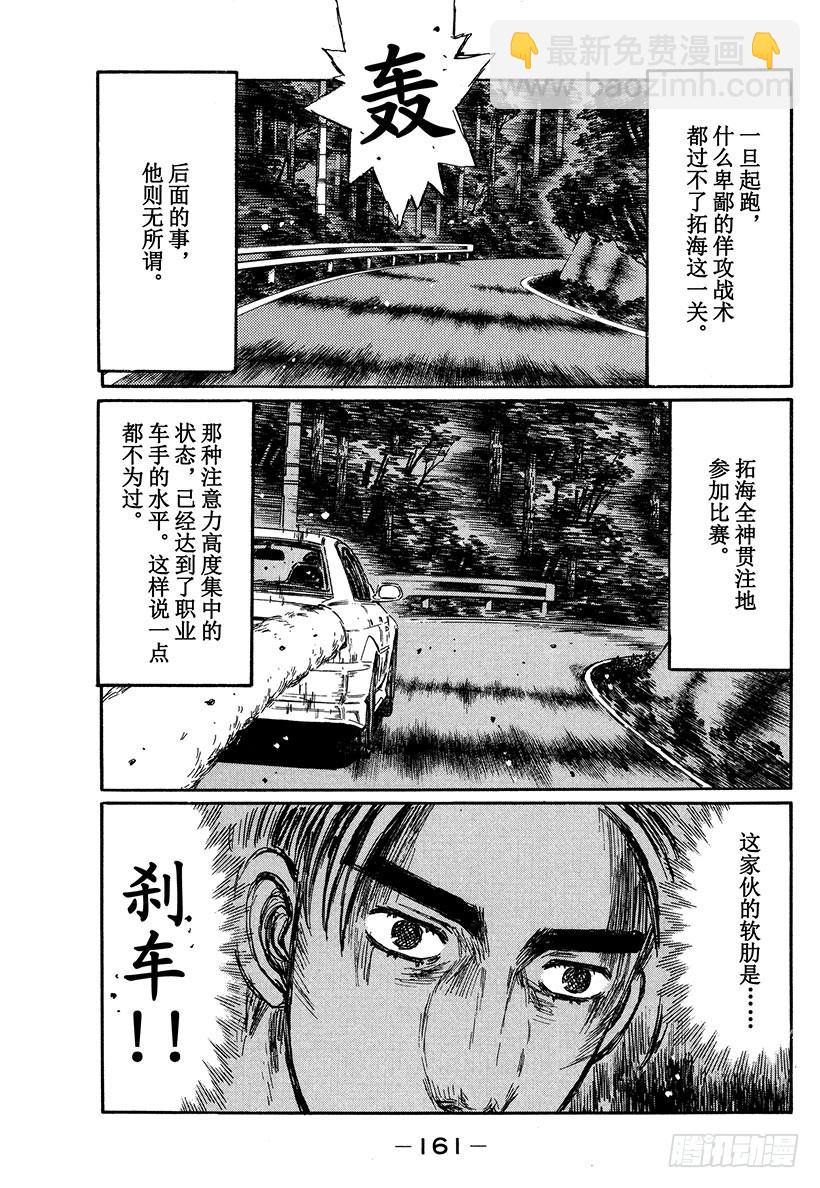 Vol.353 迫在眉睫的危机6