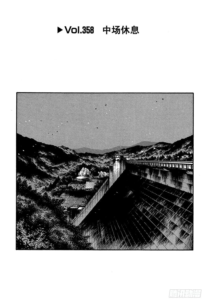 Vol.358 中场休息0