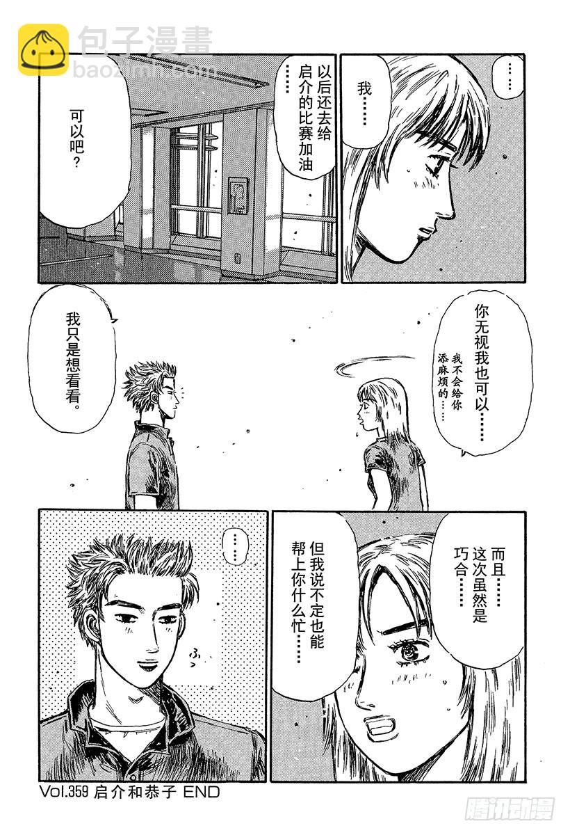 Vol.359 启介和恭子9