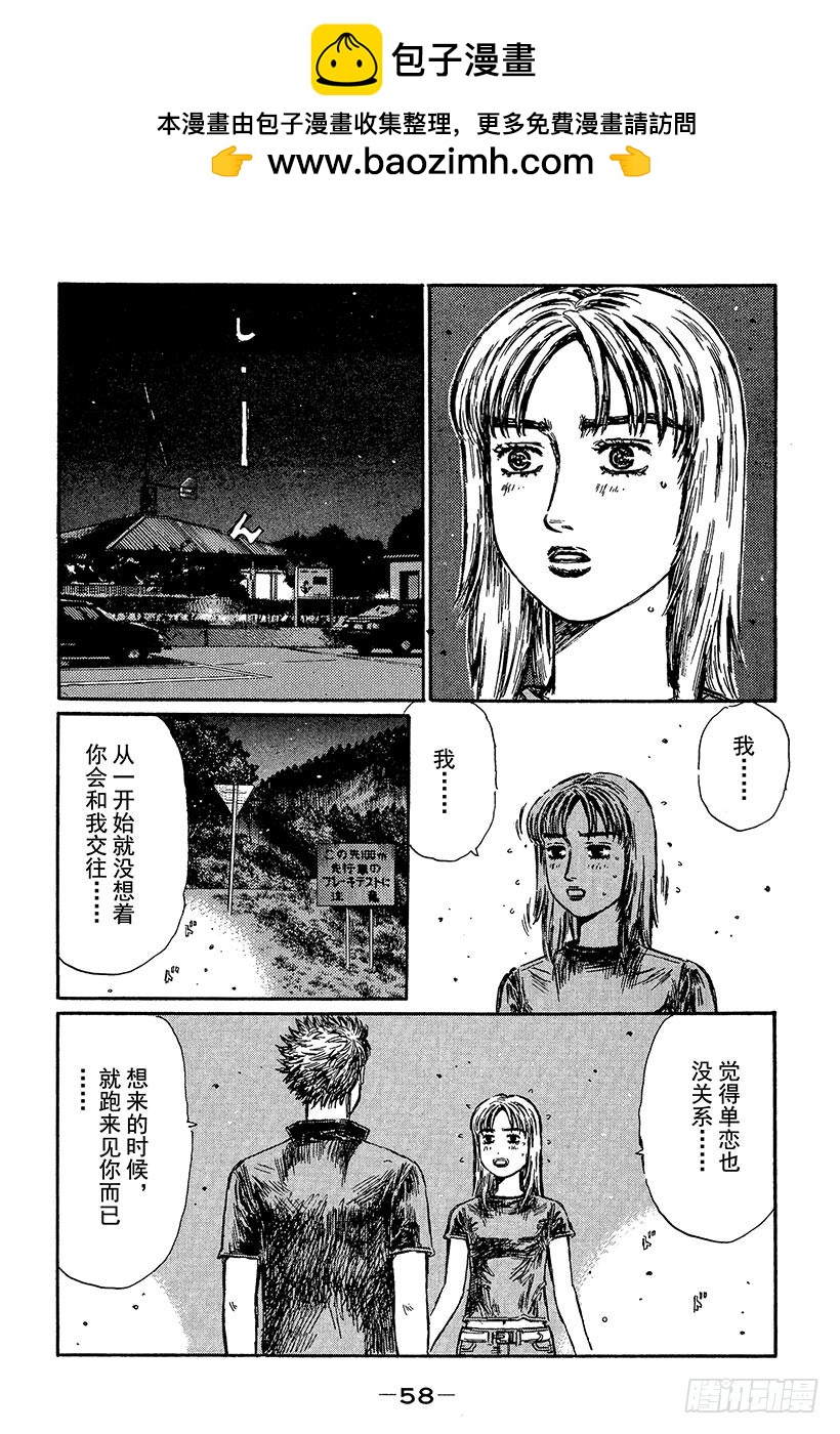 Vol.362 孤独的赛车手（后1