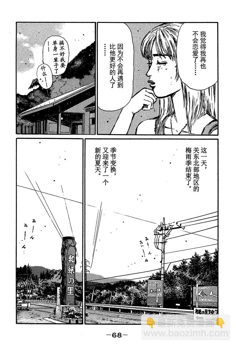 Vol.362 孤独的赛车手（后11